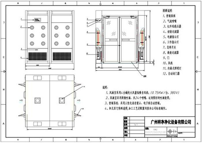 手動雙開門貨淋室設(shè)計方案圖