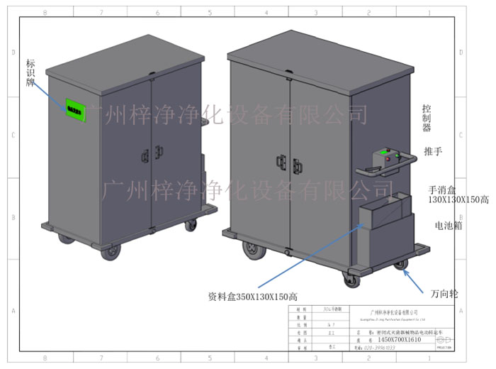 密閉式滅菌器械物品電動轉運車產(chǎn)品方案設計示意圖及內部結構